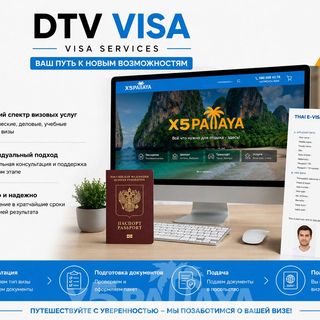DTV Виза (ДТВ Виза)