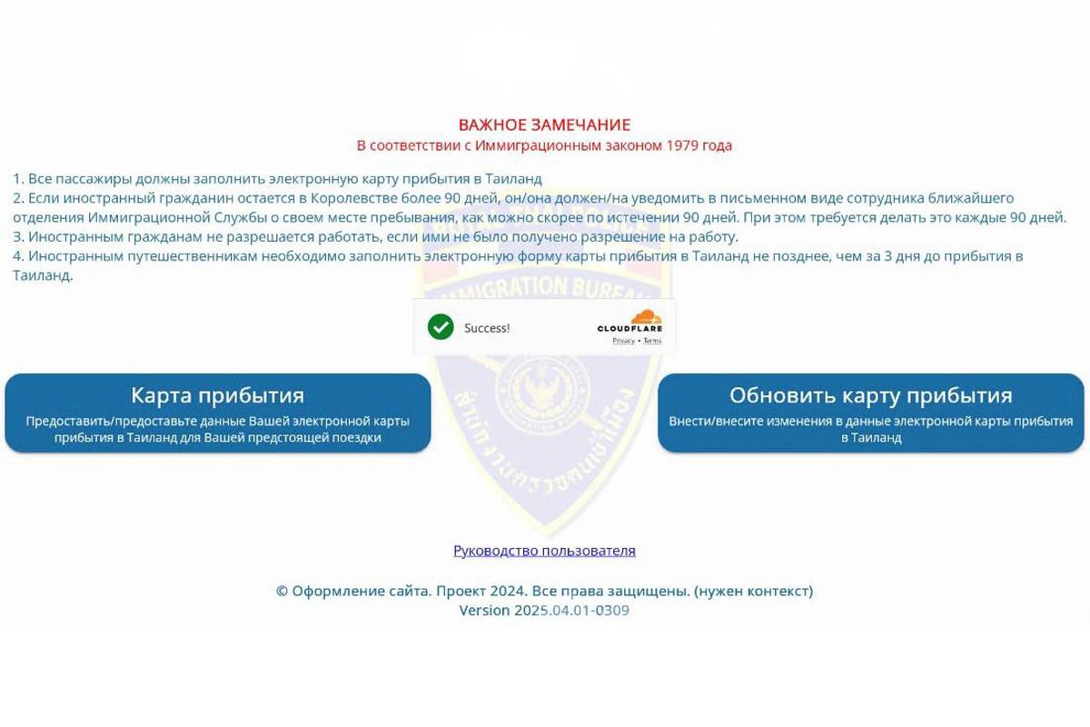 карта прибытия