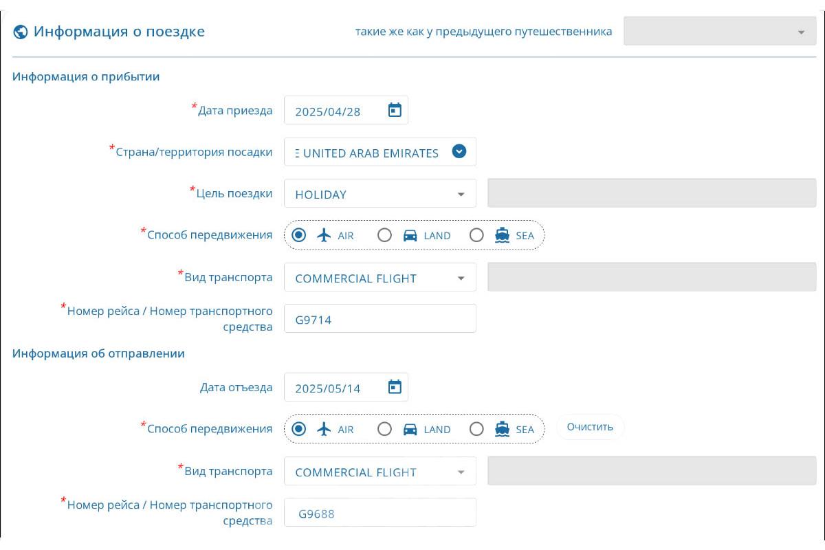 информация о поездке