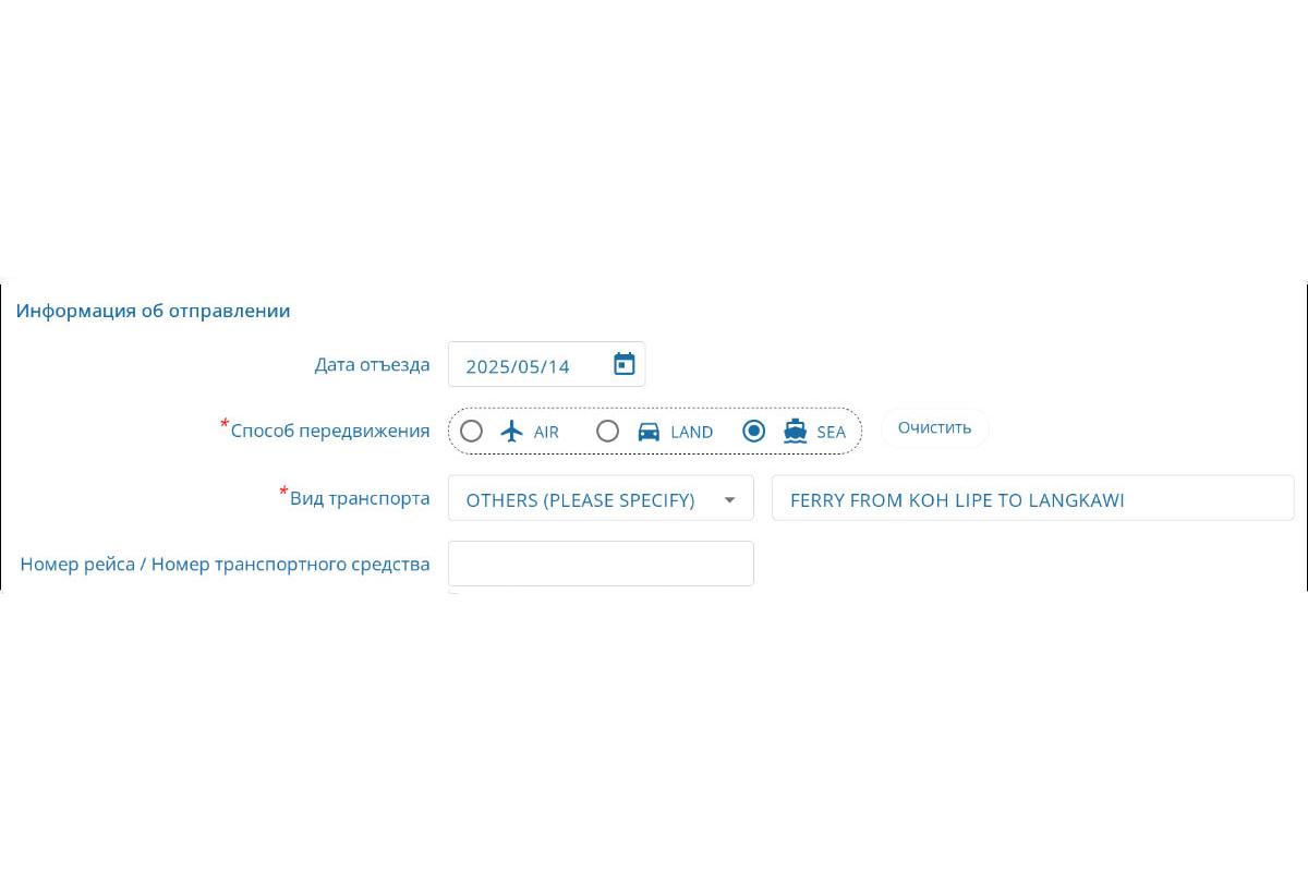 информация об отправлении