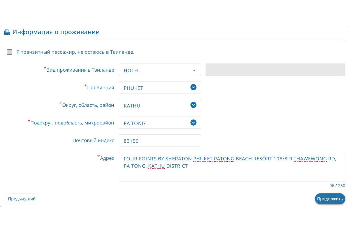информация о проживании